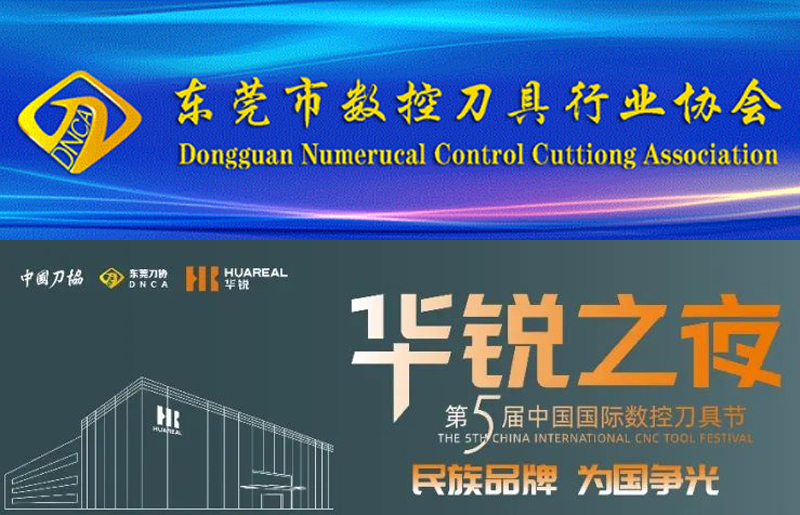東莞刀協“2023第五屆中（zhōng）國國際數控刀具節”——《民族品（pǐn）牌·為國爭光》啟動儀（yí）式在深圳成功舉辦