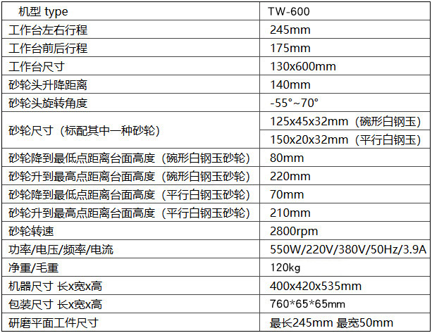 TW-600型球形車刀 銑（xǐ）刀研磨器xq2.jpg