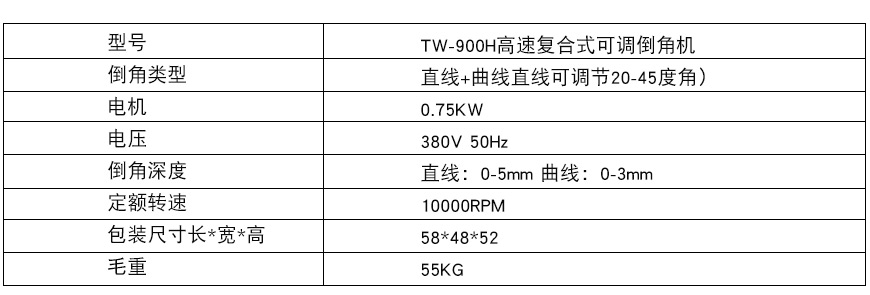 900H高速複合式可調倒角機xq1.jpg