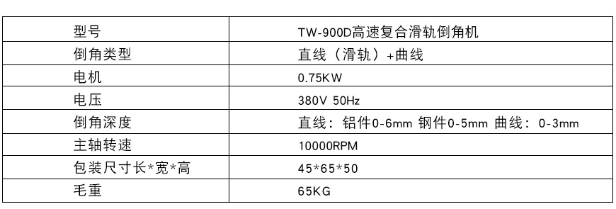 900D高速（sù）複合滑軌倒角機xq2.jpg
