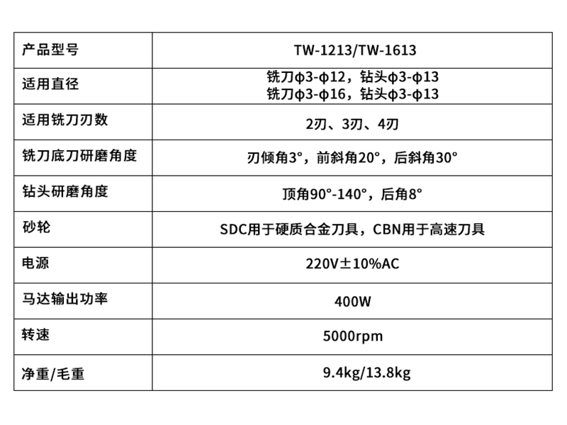 銑刀鑽頭一體研磨機參數.jpg